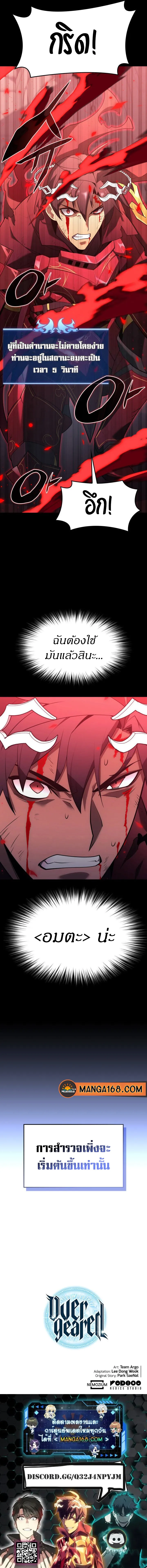 Overgeared (Remake) จ้าวแห่งยุทธภัณฑ์ ตอนที่ 151 หน้า 13