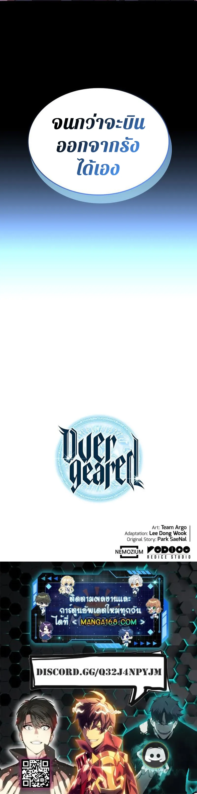 Overgeared (Remake) จ้าวแห่งยุทธภัณฑ์ ตอนที่ 152 หน้า 13