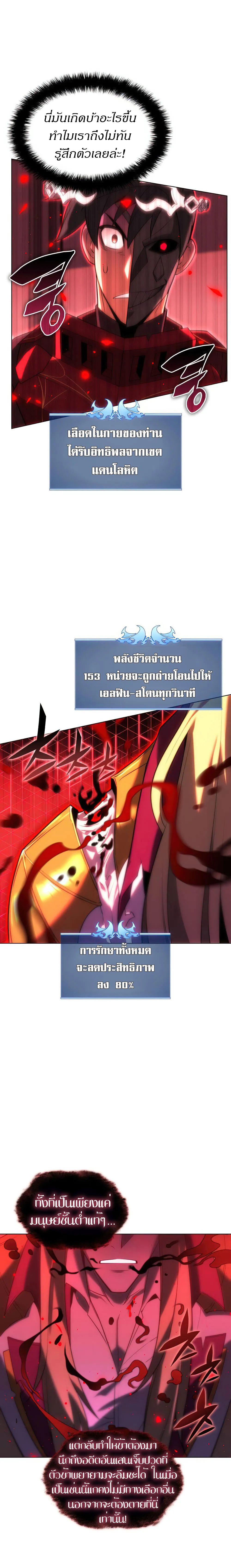 Overgeared (Remake) จ้าวแห่งยุทธภัณฑ์ ตอนที่ 157 หน้า 19