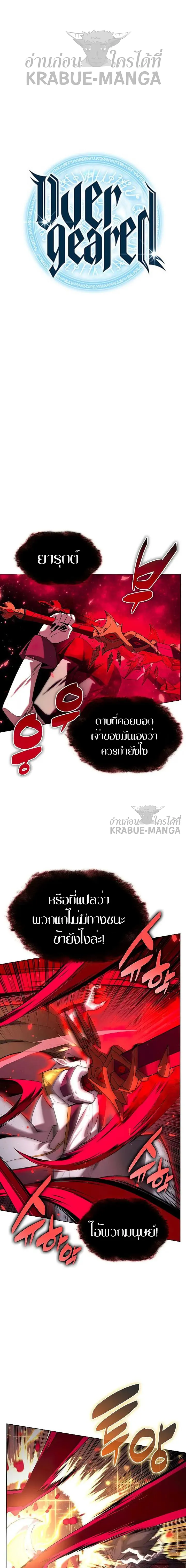 Overgeared (Remake) จ้าวแห่งยุทธภัณฑ์ ตอนที่ 159 หน้า 1