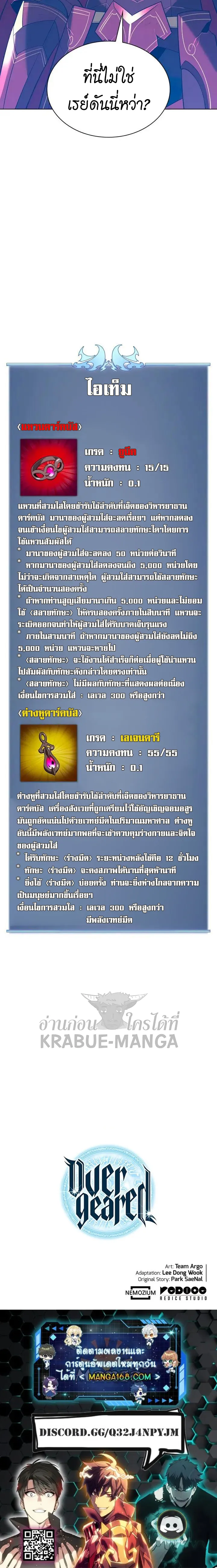 Overgeared (Remake) จ้าวแห่งยุทธภัณฑ์ ตอนที่ 159 หน้า 17