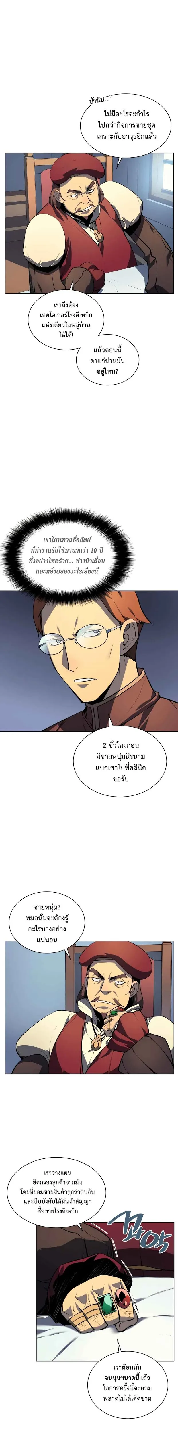 Overgeared (Remake) จ้าวแห่งยุทธภัณฑ์ ตอนที่ 16 หน้า 13