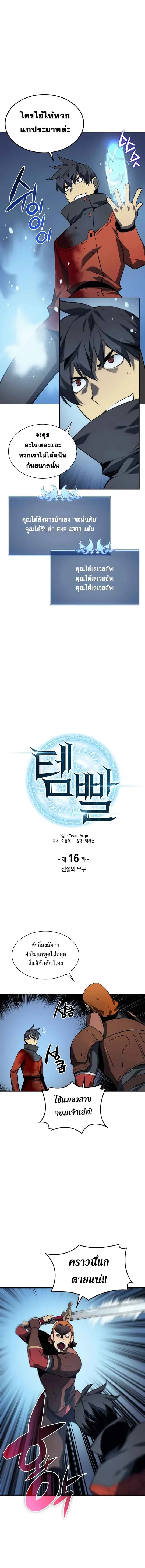 Overgeared (Remake) จ้าวแห่งยุทธภัณฑ์ ตอนที่ 16 หน้า 2