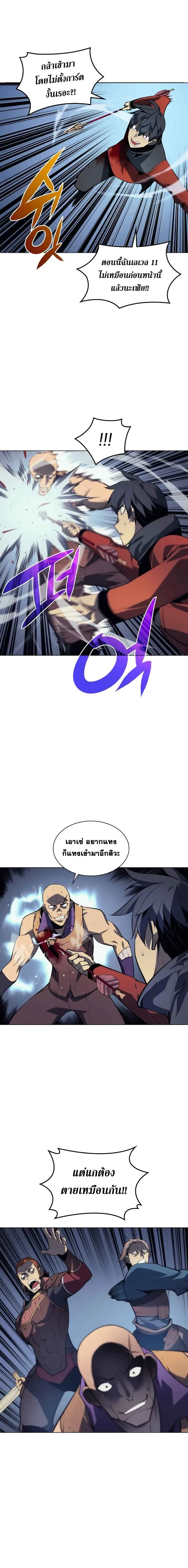 Overgeared (Remake) จ้าวแห่งยุทธภัณฑ์ ตอนที่ 16 หน้า 3