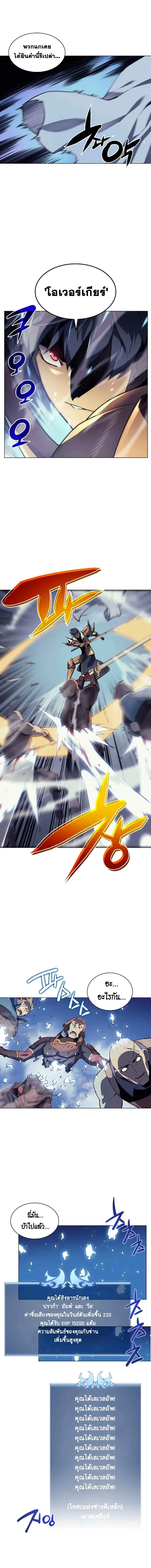 Overgeared (Remake) จ้าวแห่งยุทธภัณฑ์ ตอนที่ 16 หน้า 8