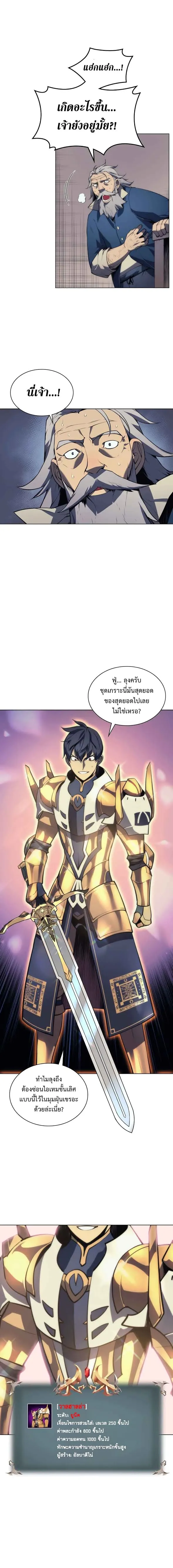 Overgeared (Remake) จ้าวแห่งยุทธภัณฑ์ ตอนที่ 16 หน้า 9