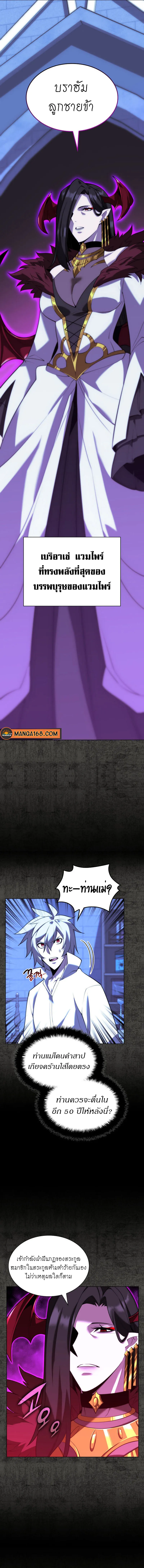 Overgeared (Remake) จ้าวแห่งยุทธภัณฑ์ ตอนที่ 162 หน้า 10