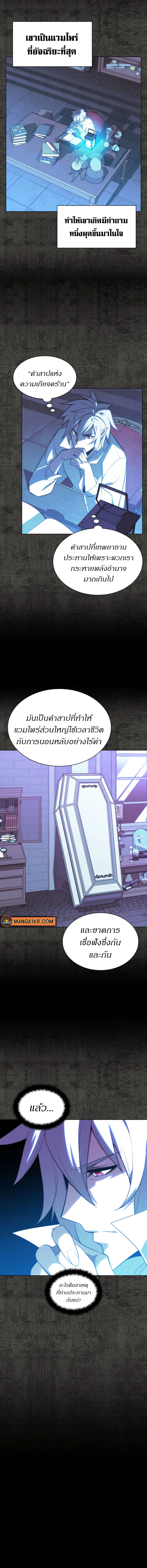 Overgeared (Remake) จ้าวแห่งยุทธภัณฑ์ ตอนที่ 162 หน้า 2