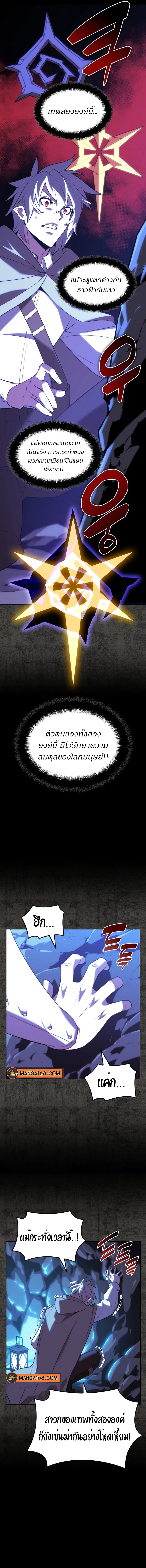Overgeared (Remake) จ้าวแห่งยุทธภัณฑ์ ตอนที่ 162 หน้า 4