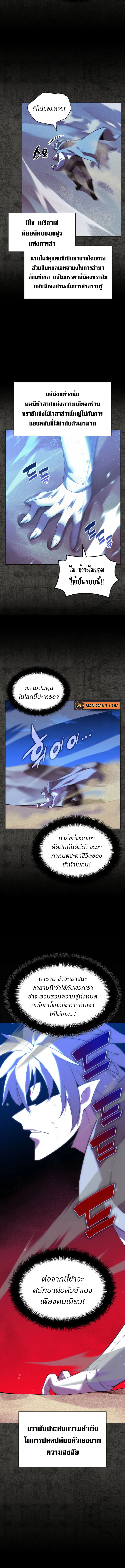 Overgeared (Remake) จ้าวแห่งยุทธภัณฑ์ ตอนที่ 162 หน้า 6