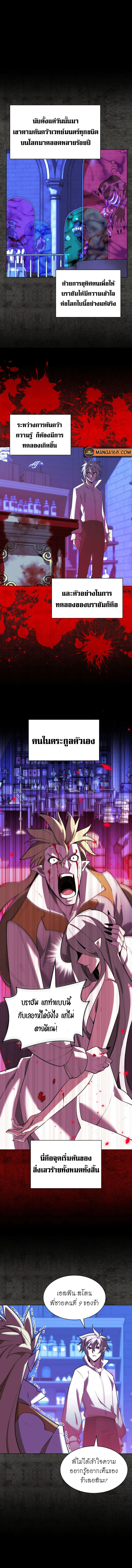 Overgeared (Remake) จ้าวแห่งยุทธภัณฑ์ ตอนที่ 162 หน้า 7