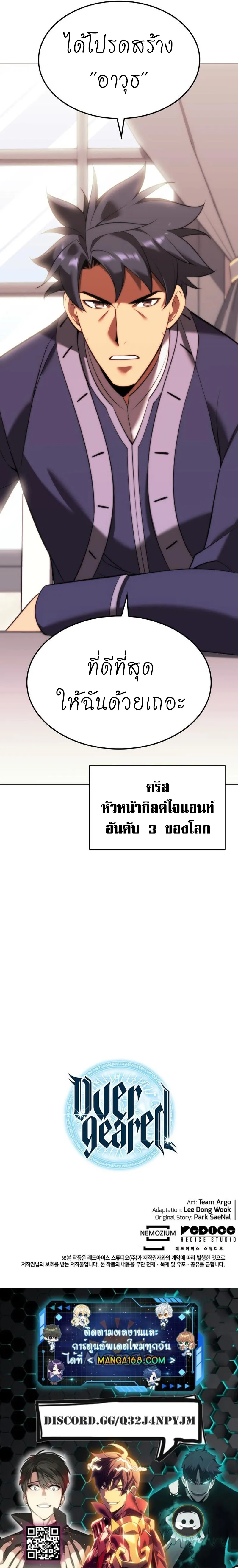 Overgeared (Remake) จ้าวแห่งยุทธภัณฑ์ ตอนที่ 164 หน้า 11