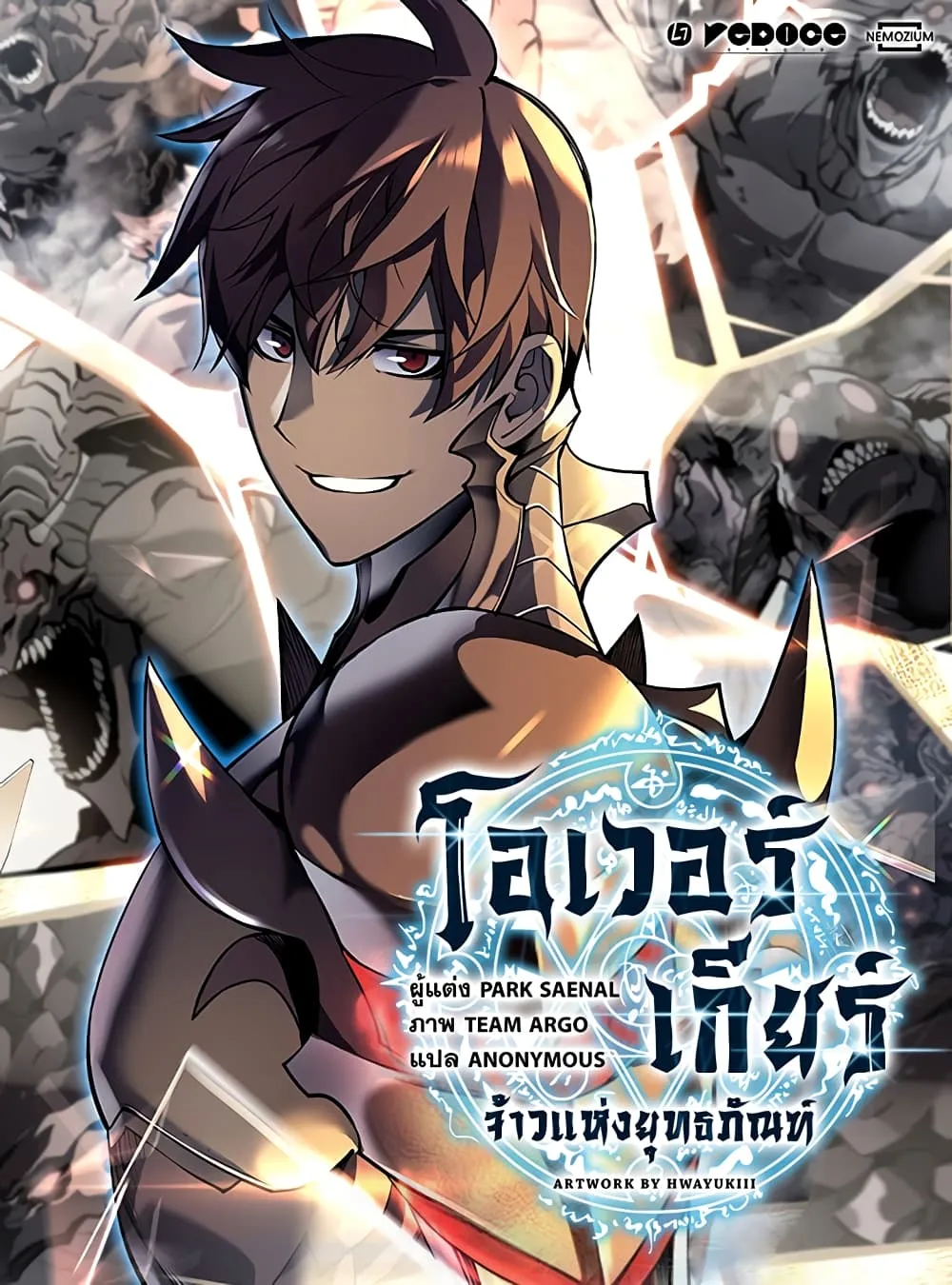 Overgeared (Remake) จ้าวแห่งยุทธภัณฑ์ ตอนที่ 17 หน้า 1