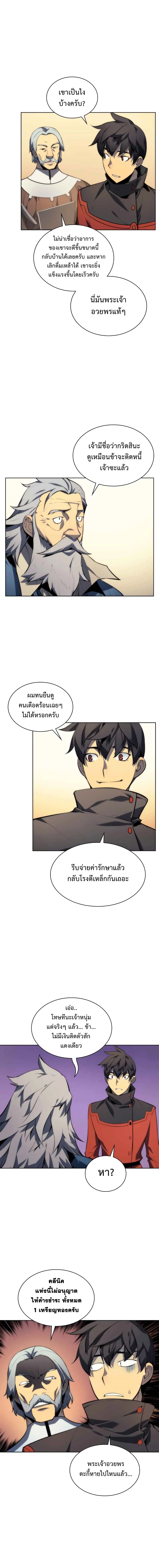 Overgeared (Remake) จ้าวแห่งยุทธภัณฑ์ ตอนที่ 17 หน้า 4