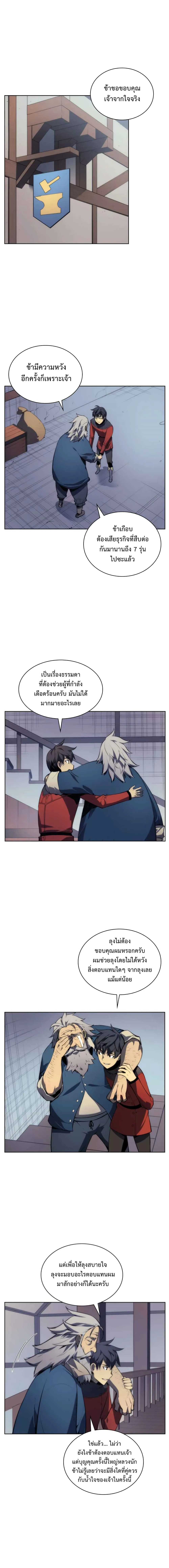 Overgeared (Remake) จ้าวแห่งยุทธภัณฑ์ ตอนที่ 17 หน้า 5