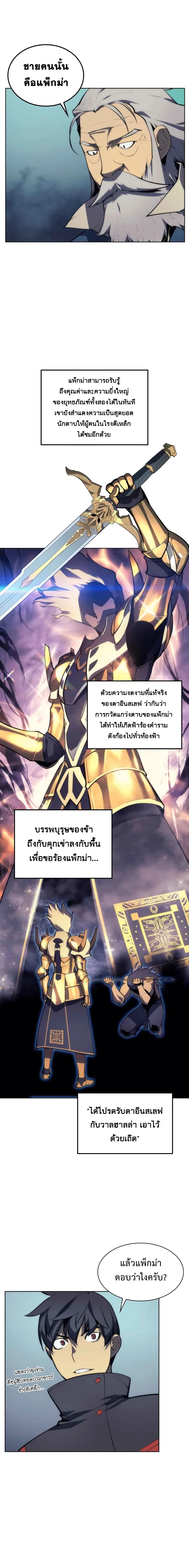 Overgeared (Remake) จ้าวแห่งยุทธภัณฑ์ ตอนที่ 17 หน้า 7