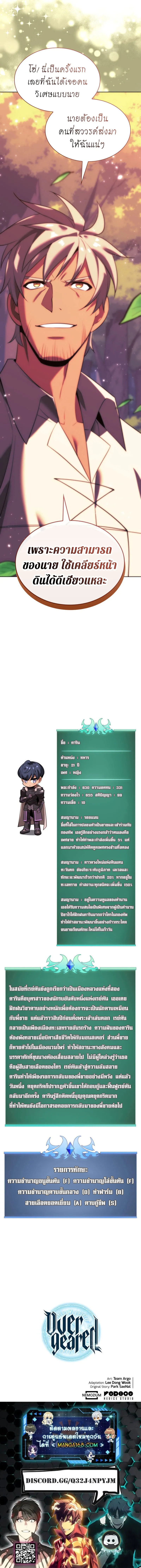 Overgeared (Remake) จ้าวแห่งยุทธภัณฑ์ ตอนที่ 174 หน้า 10