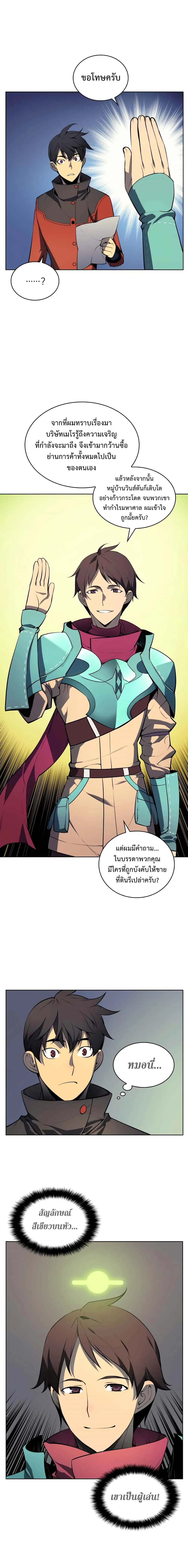Overgeared (Remake) จ้าวแห่งยุทธภัณฑ์ ตอนที่ 18 หน้า 13