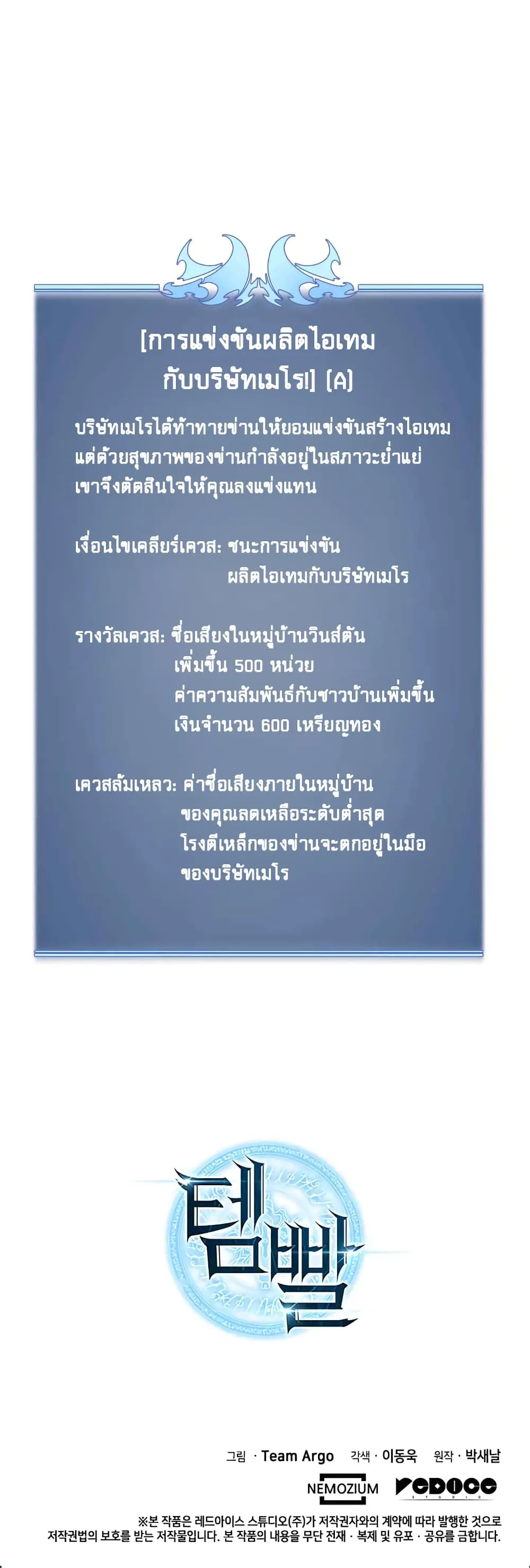 Overgeared (Remake) จ้าวแห่งยุทธภัณฑ์ ตอนที่ 18 หน้า 15
