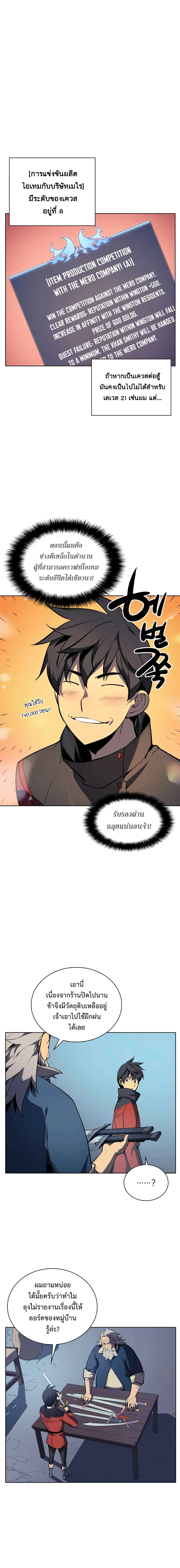 Overgeared (Remake) จ้าวแห่งยุทธภัณฑ์ ตอนที่ 18 หน้า 2
