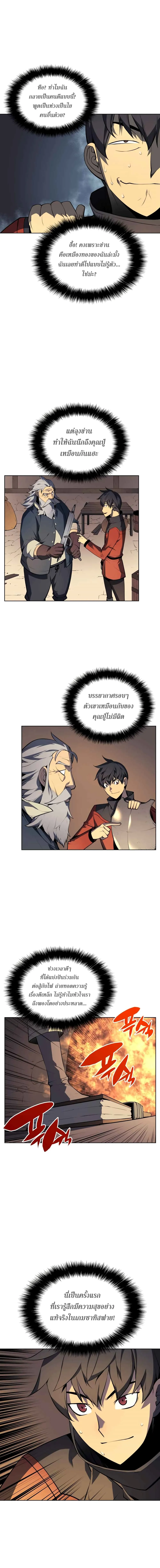 Overgeared (Remake) จ้าวแห่งยุทธภัณฑ์ ตอนที่ 18 หน้า 4