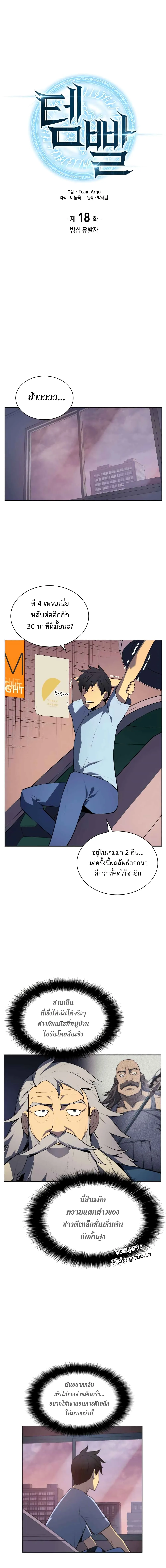 Overgeared (Remake) จ้าวแห่งยุทธภัณฑ์ ตอนที่ 18 หน้า 5