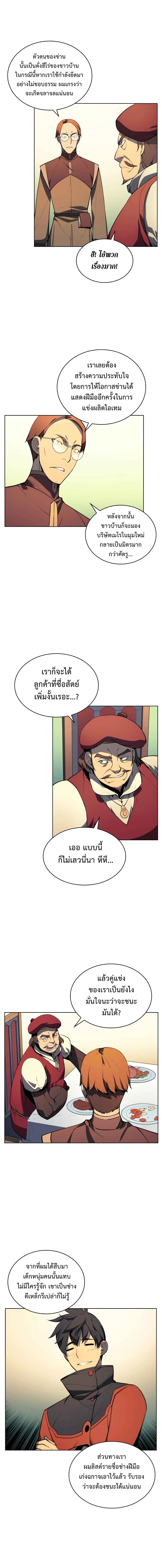 Overgeared (Remake) จ้าวแห่งยุทธภัณฑ์ ตอนที่ 18 หน้า 9
