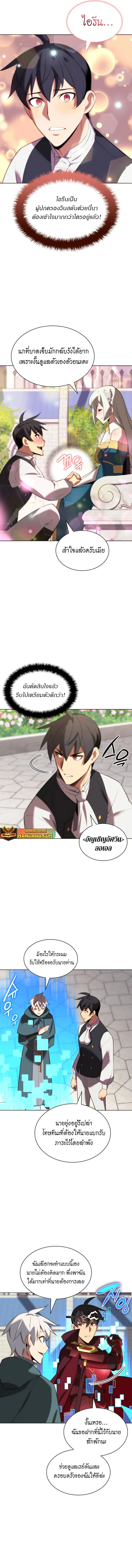 Overgeared (Remake) จ้าวแห่งยุทธภัณฑ์ ตอนที่ 183 หน้า 11