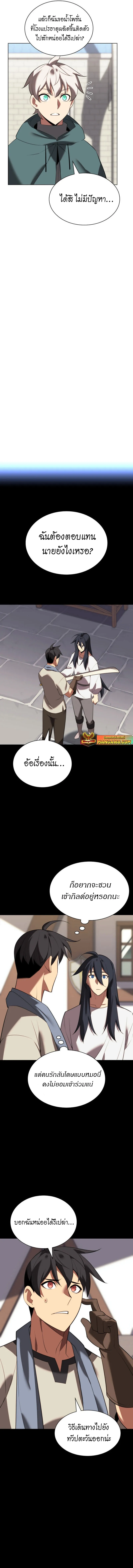 Overgeared (Remake) จ้าวแห่งยุทธภัณฑ์ ตอนที่ 183 หน้า 12
