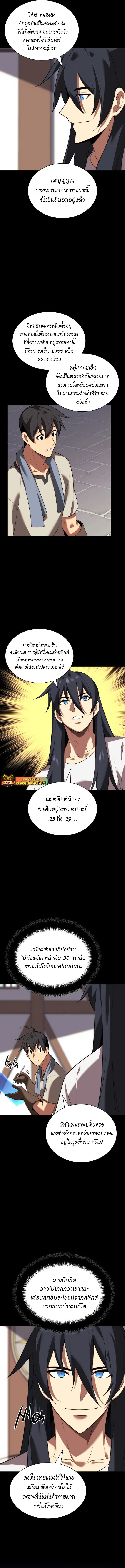 Overgeared (Remake) จ้าวแห่งยุทธภัณฑ์ ตอนที่ 183 หน้า 13