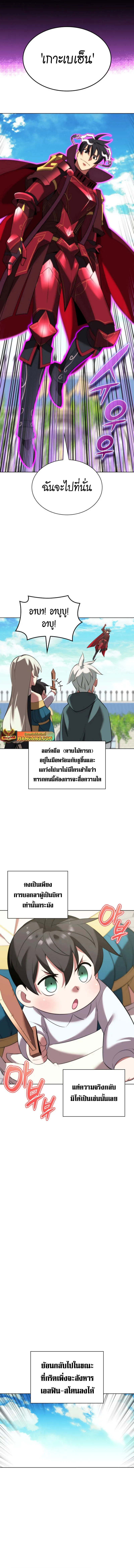 Overgeared (Remake) จ้าวแห่งยุทธภัณฑ์ ตอนที่ 183 หน้า 14