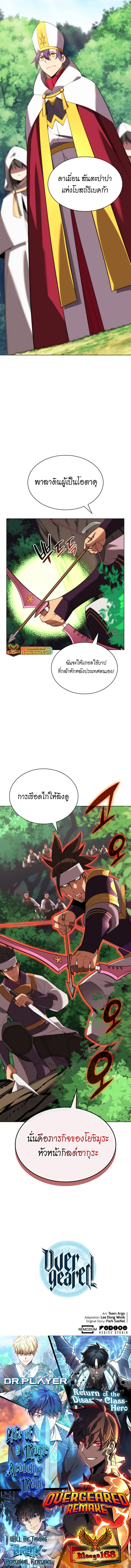 Overgeared (Remake) จ้าวแห่งยุทธภัณฑ์ ตอนที่ 183 หน้า 19