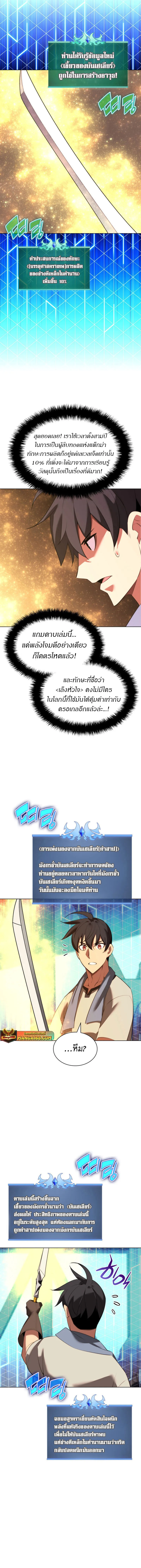 Overgeared (Remake) จ้าวแห่งยุทธภัณฑ์ ตอนที่ 183 หน้า 2