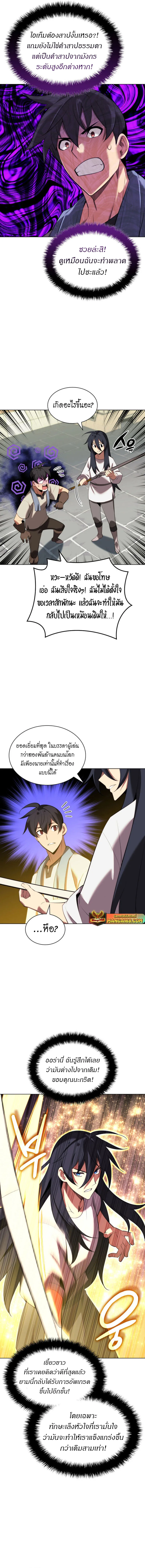 Overgeared (Remake) จ้าวแห่งยุทธภัณฑ์ ตอนที่ 183 หน้า 3