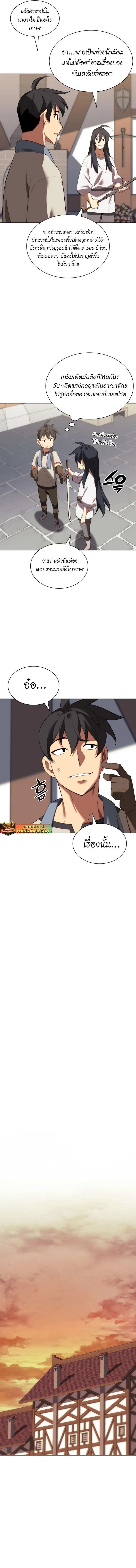 Overgeared (Remake) จ้าวแห่งยุทธภัณฑ์ ตอนที่ 183 หน้า 4