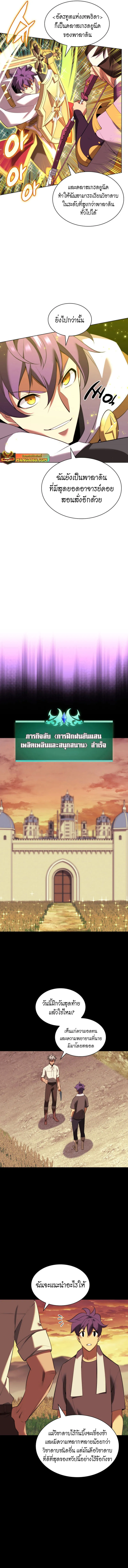 Overgeared (Remake) จ้าวแห่งยุทธภัณฑ์ ตอนที่ 184 หน้า 13