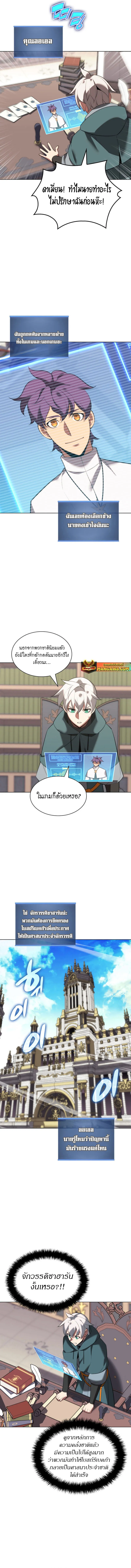 Overgeared (Remake) จ้าวแห่งยุทธภัณฑ์ ตอนที่ 184 หน้า 2