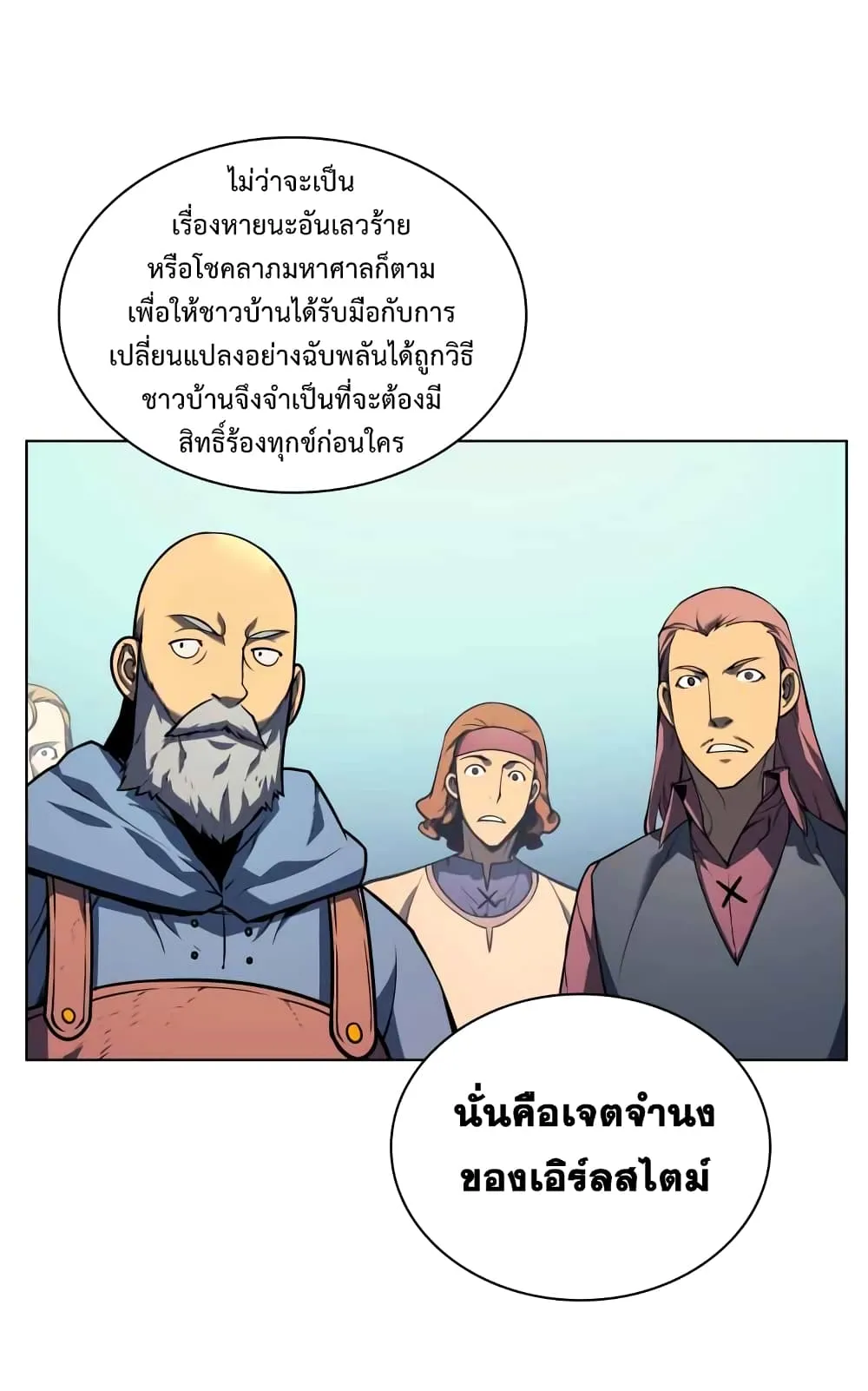 Overgeared (Remake) จ้าวแห่งยุทธภัณฑ์ ตอนที่ 19 หน้า 12