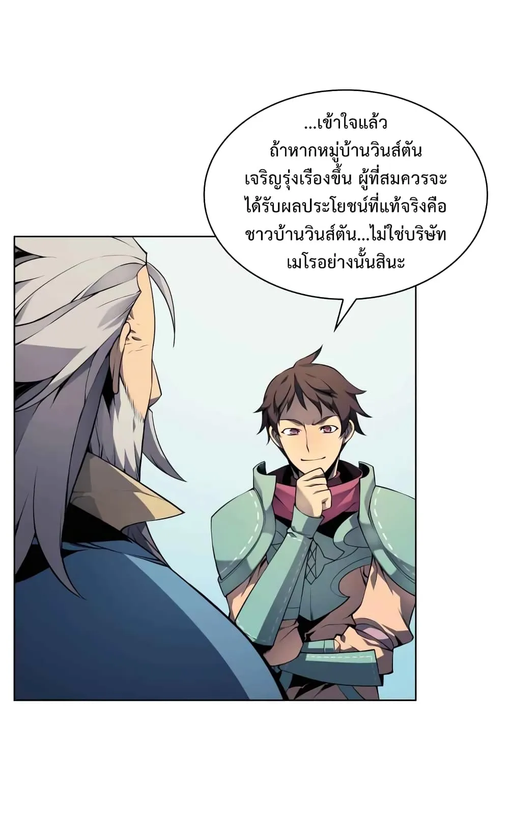 Overgeared (Remake) จ้าวแห่งยุทธภัณฑ์ ตอนที่ 19 หน้า 13