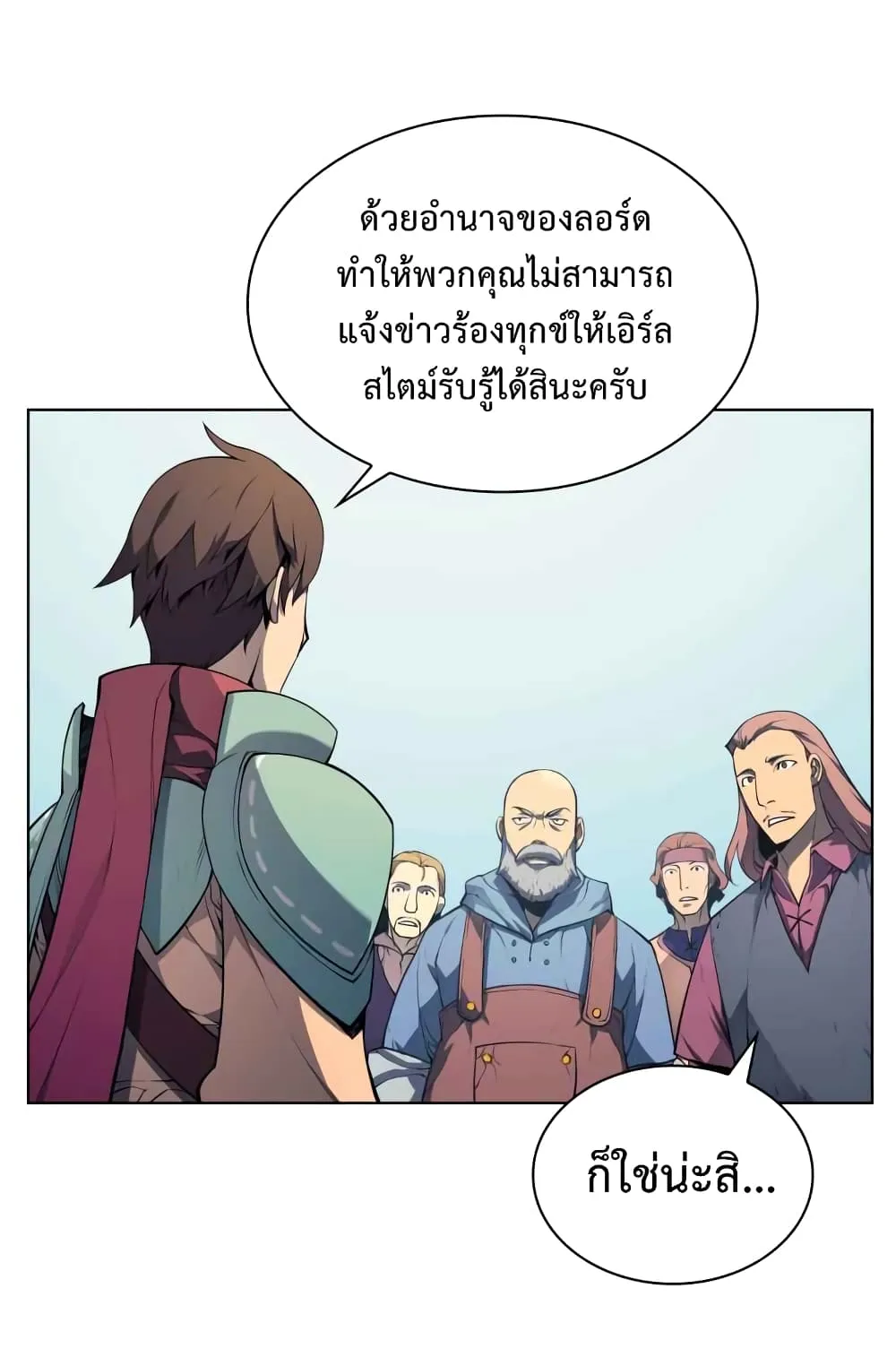 Overgeared (Remake) จ้าวแห่งยุทธภัณฑ์ ตอนที่ 19 หน้า 17