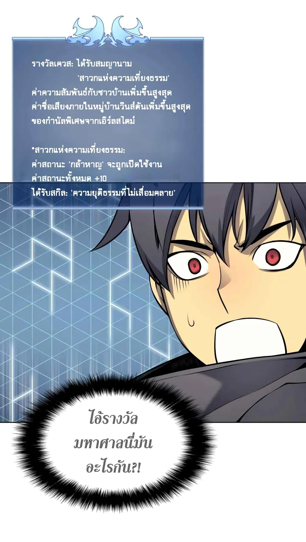 Overgeared (Remake) จ้าวแห่งยุทธภัณฑ์ ตอนที่ 19 หน้า 27