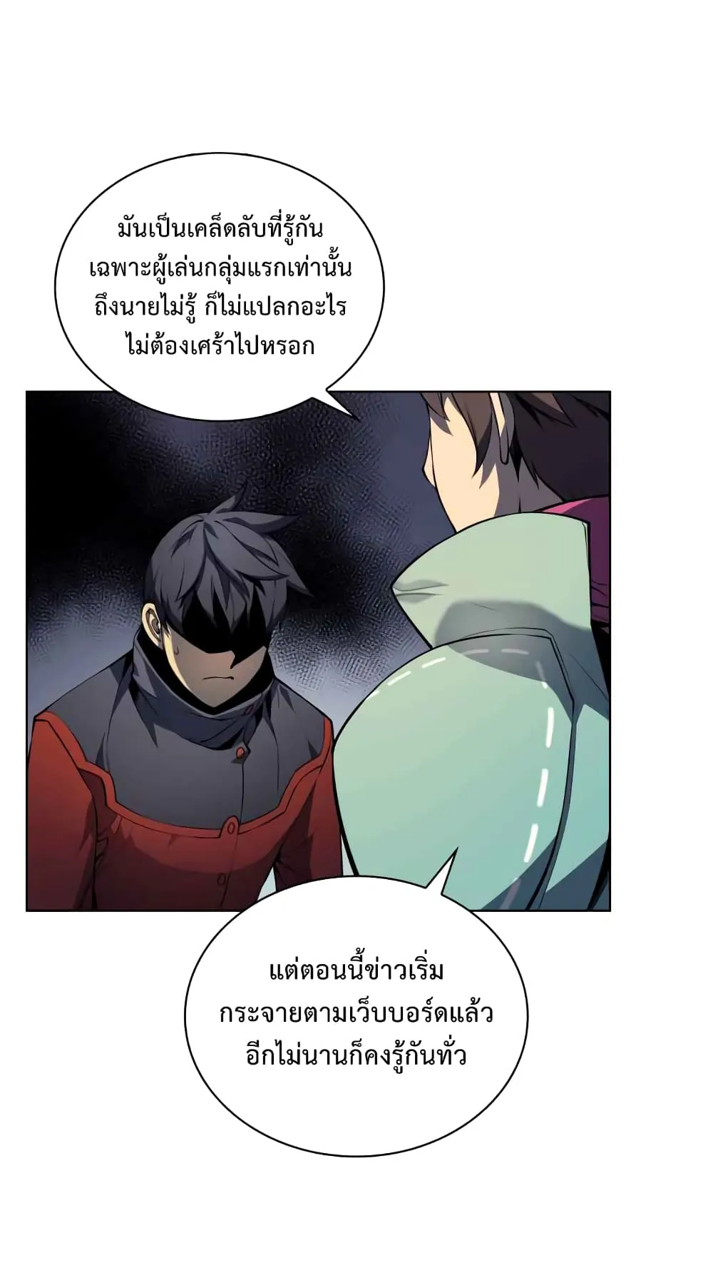 Overgeared (Remake) จ้าวแห่งยุทธภัณฑ์ ตอนที่ 19 หน้า 31