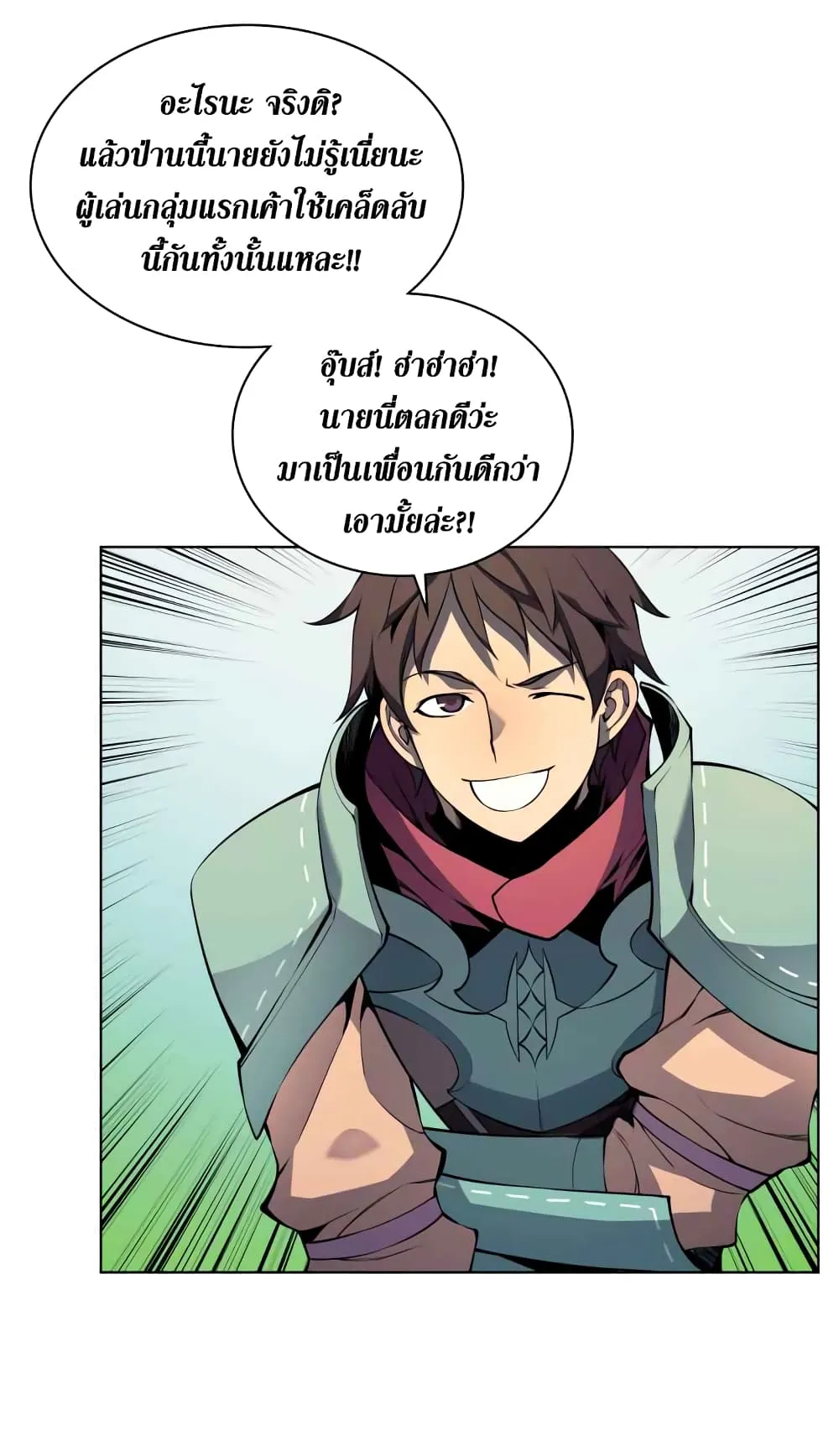 Overgeared (Remake) จ้าวแห่งยุทธภัณฑ์ ตอนที่ 19 หน้า 34