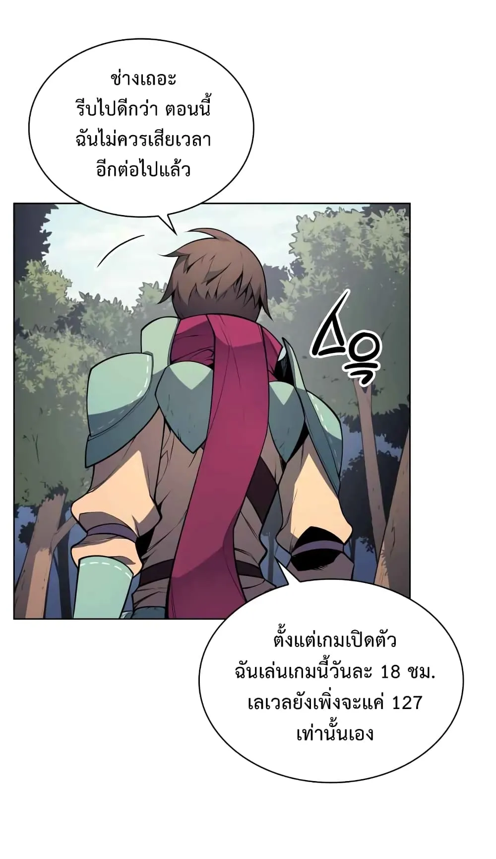 Overgeared (Remake) จ้าวแห่งยุทธภัณฑ์ ตอนที่ 19 หน้า 38