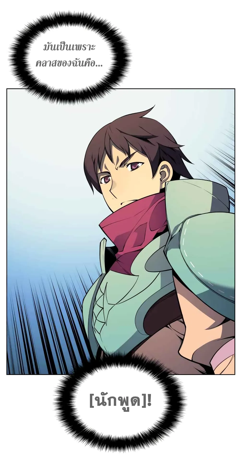 Overgeared (Remake) จ้าวแห่งยุทธภัณฑ์ ตอนที่ 19 หน้า 39
