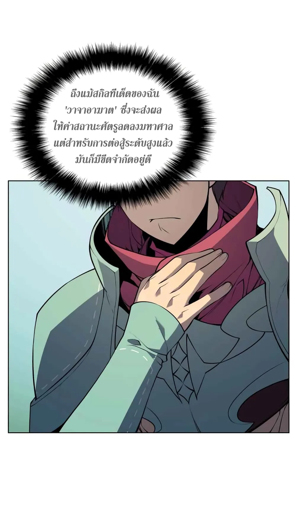 Overgeared (Remake) จ้าวแห่งยุทธภัณฑ์ ตอนที่ 19 หน้า 40