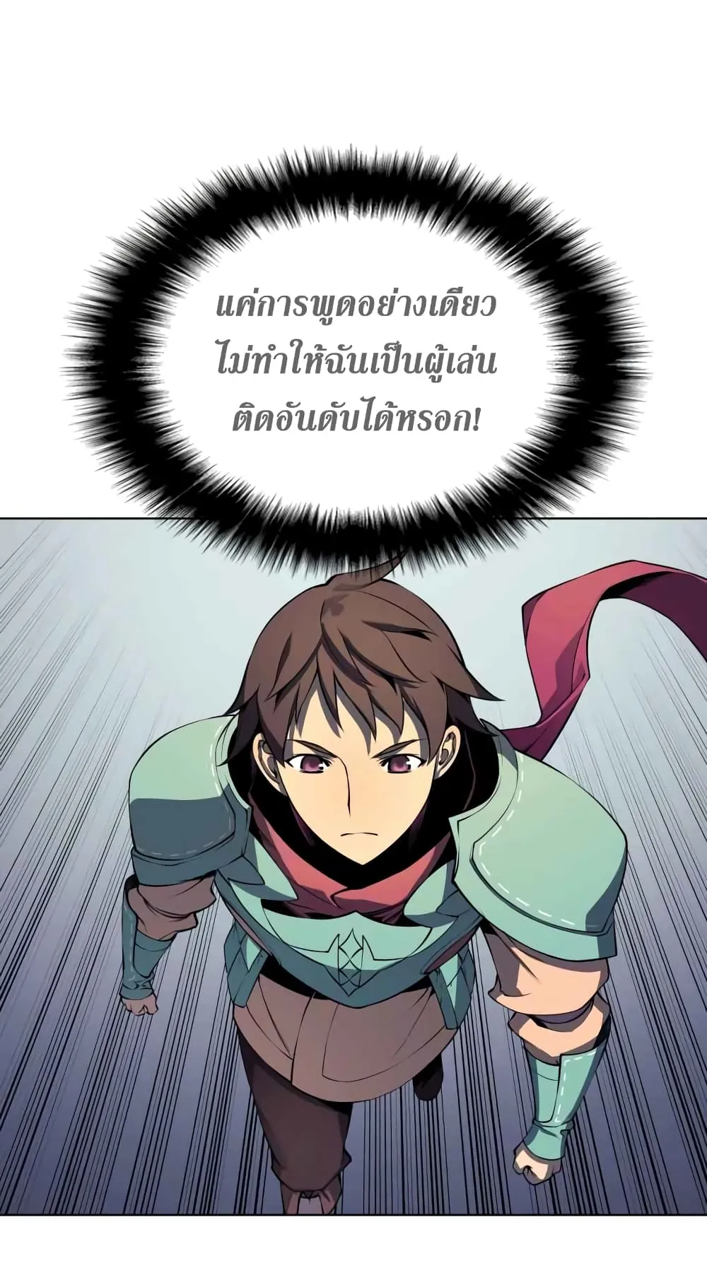 Overgeared (Remake) จ้าวแห่งยุทธภัณฑ์ ตอนที่ 19 หน้า 43