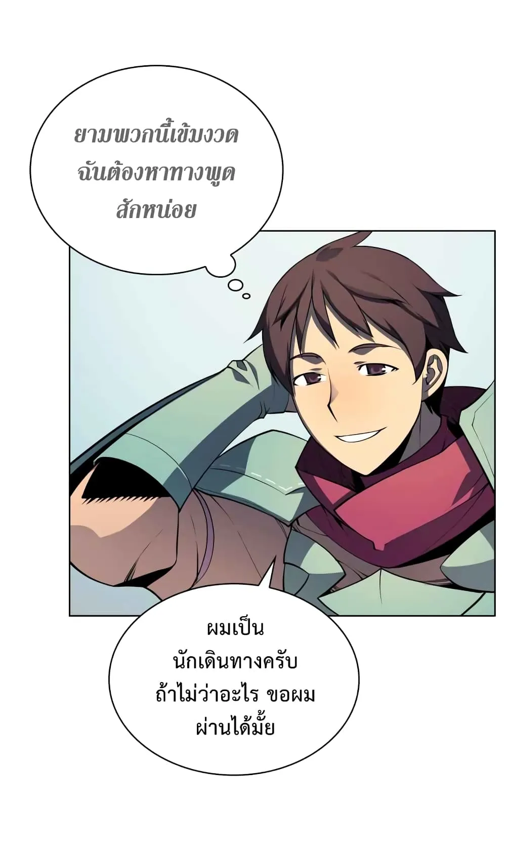 Overgeared (Remake) จ้าวแห่งยุทธภัณฑ์ ตอนที่ 19 หน้า 46