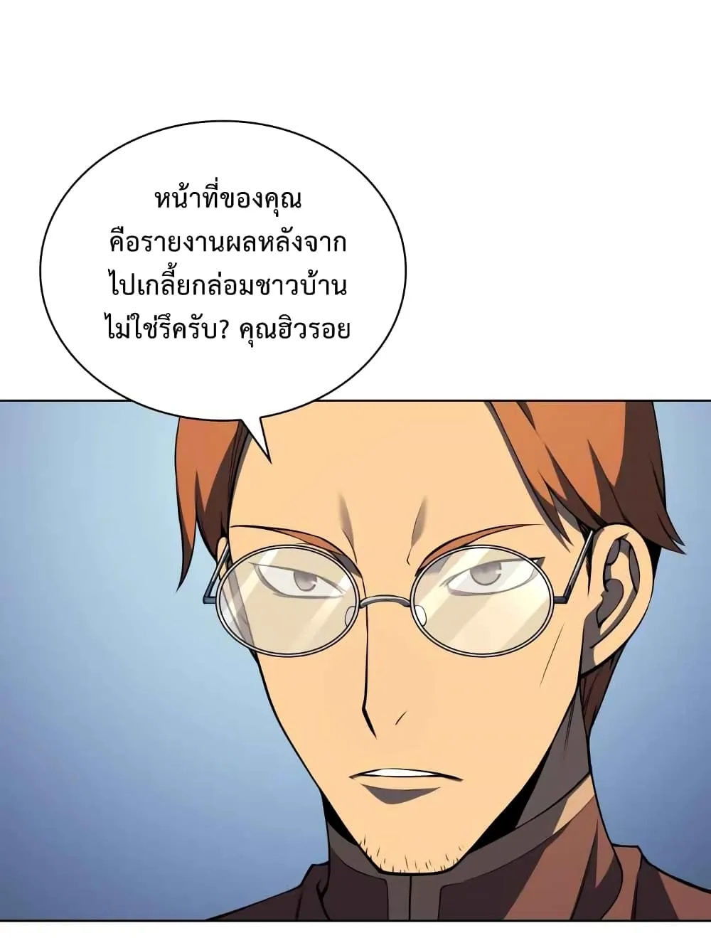 Overgeared (Remake) จ้าวแห่งยุทธภัณฑ์ ตอนที่ 19 หน้า 51