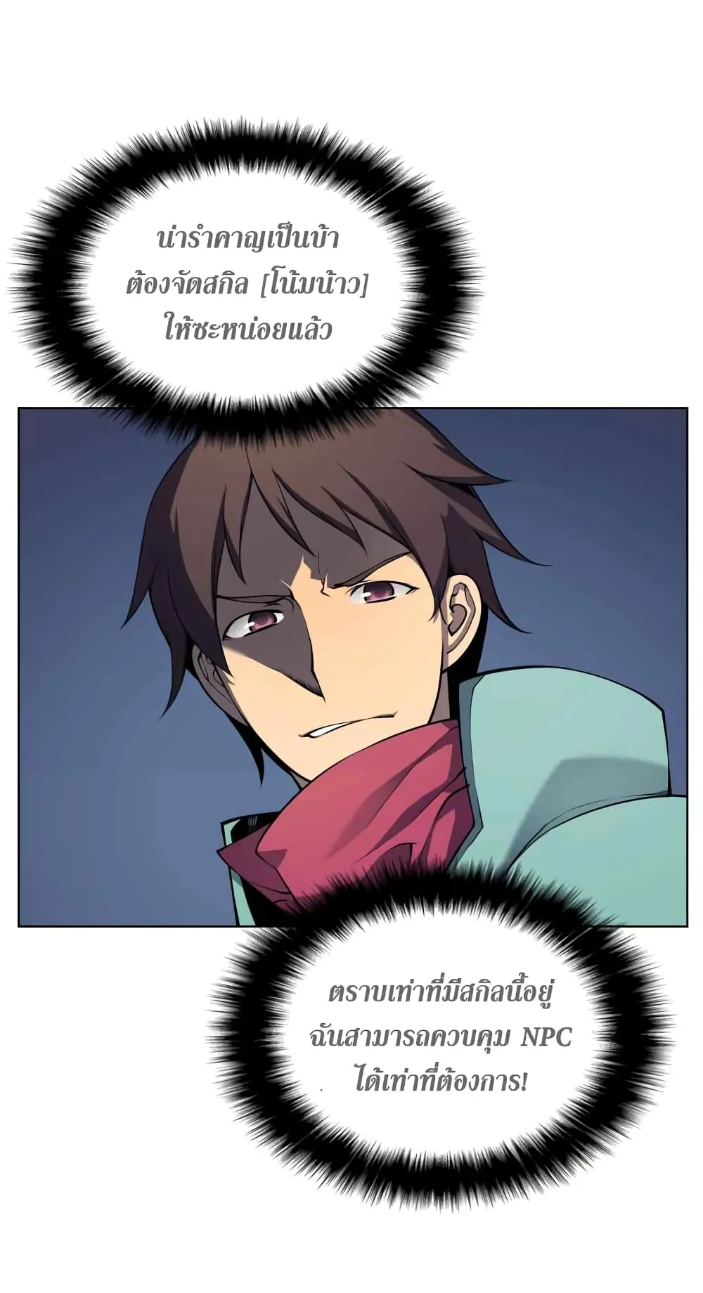 Overgeared (Remake) จ้าวแห่งยุทธภัณฑ์ ตอนที่ 19 หน้า 52